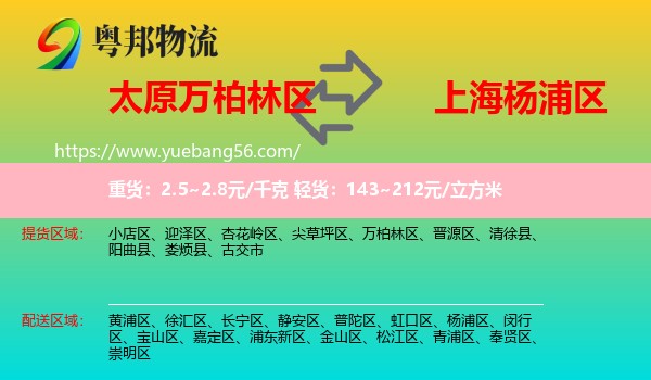 萬柏林區(qū)到楊浦區(qū)物流