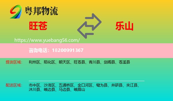 旺蒼縣到樂山物流