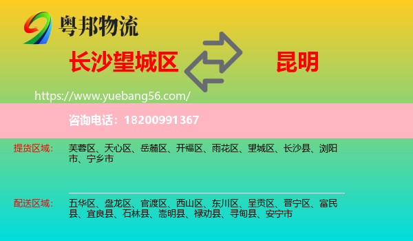 望城區(qū)到昆明物流