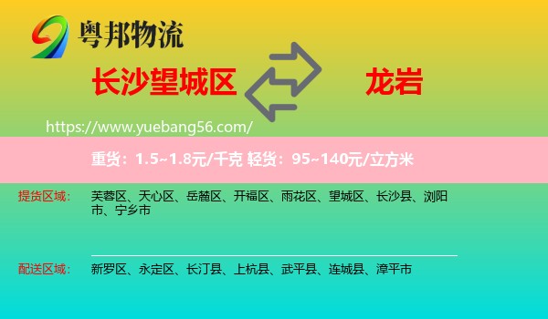 望城區(qū)到龍巖物流