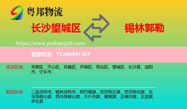 望城區(qū)到錫林郭勒物流