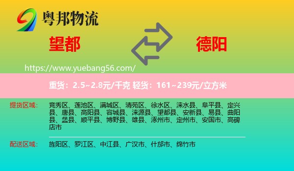 望都縣到德陽(yáng)物流