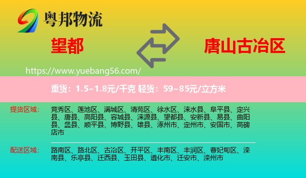 望都縣到古冶區(qū)物流