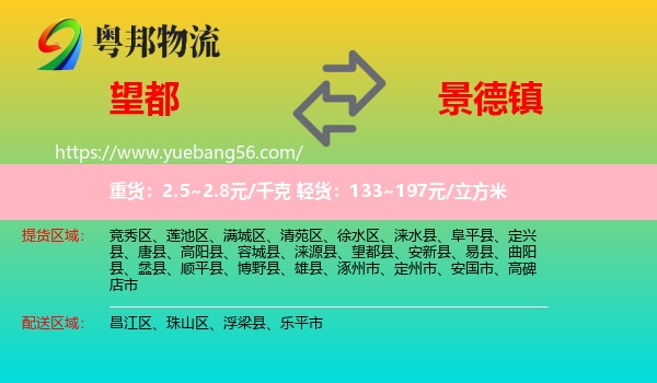 望都縣到景德鎮(zhèn)物流