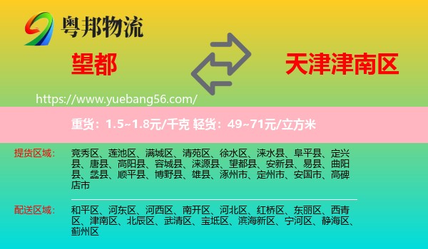 望都縣到津南區(qū)物流