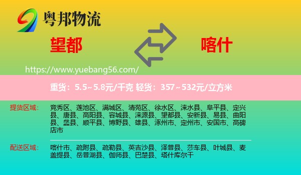 望都縣到喀什物流