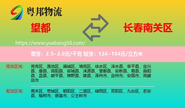 望都縣到南關(guān)區(qū)物流