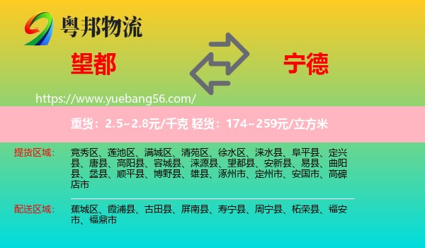 望都縣到寧德物流