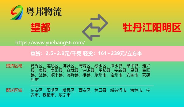 望都縣到陽明區(qū)物流