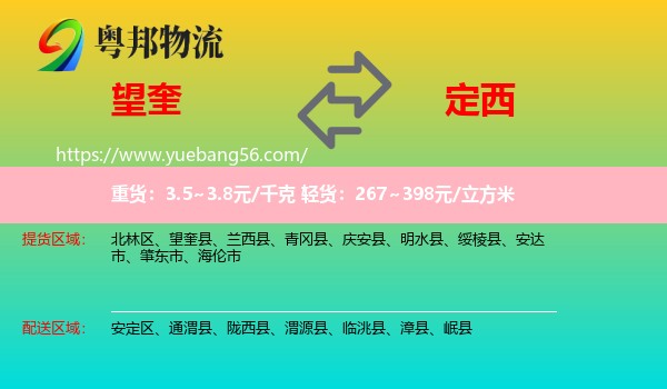 望奎縣到定西物流