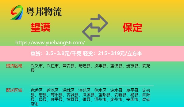 望謨縣到保定物流