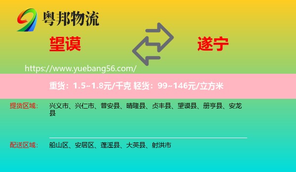 望謨縣到遂寧物流