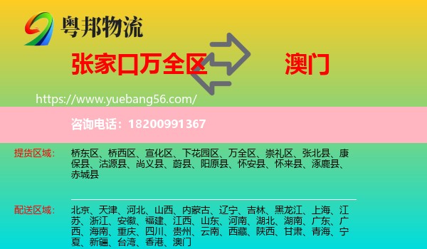 萬全區(qū)到澳門物流
