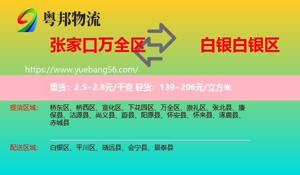 萬全區(qū)到白銀區(qū)物流