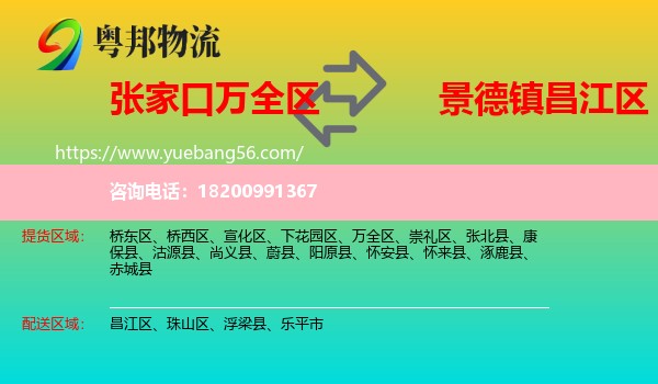 萬全區(qū)到昌江區(qū)物流