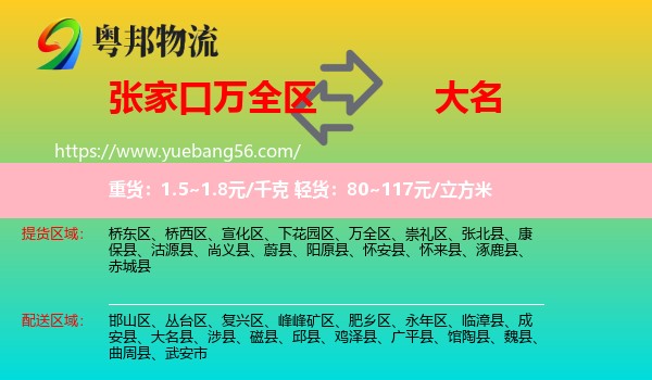 萬(wàn)全區(qū)到大名縣物流