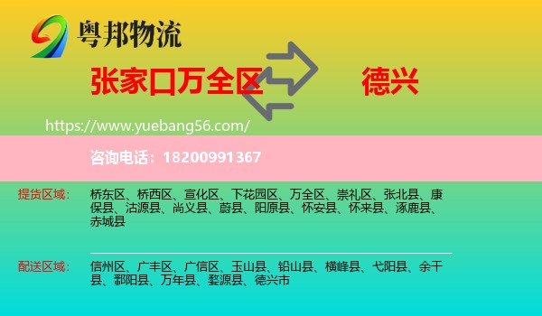 萬全區(qū)到德興市物流