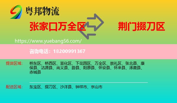 萬全區(qū)到掇刀區(qū)物流