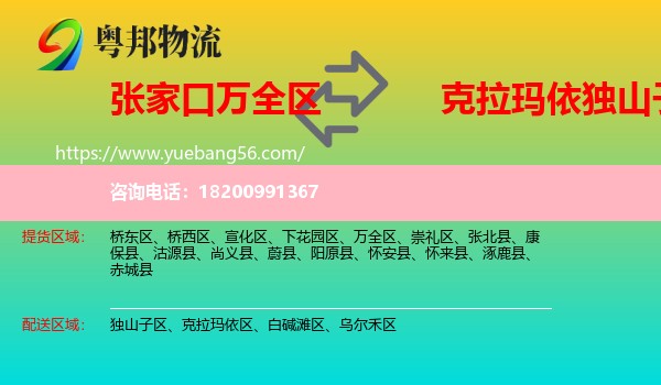 萬(wàn)全區(qū)到獨(dú)山子區(qū)物流