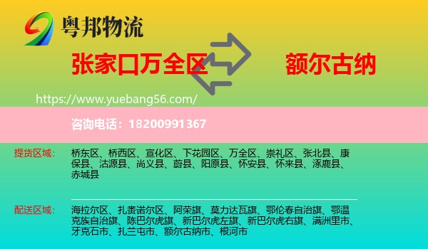 萬全區(qū)到額爾古納市物流