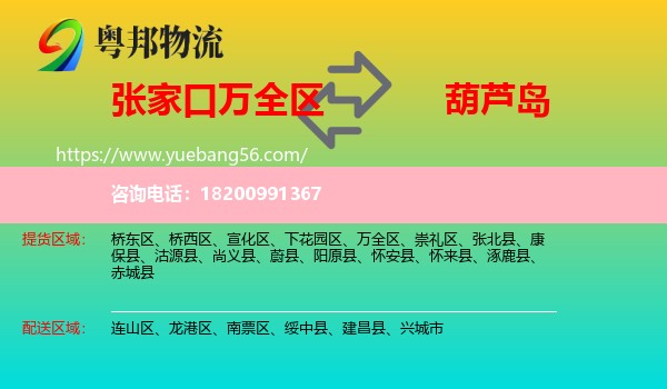 萬全區(qū)到葫蘆島物流