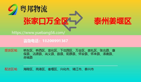 萬全區(qū)到姜堰區(qū)物流