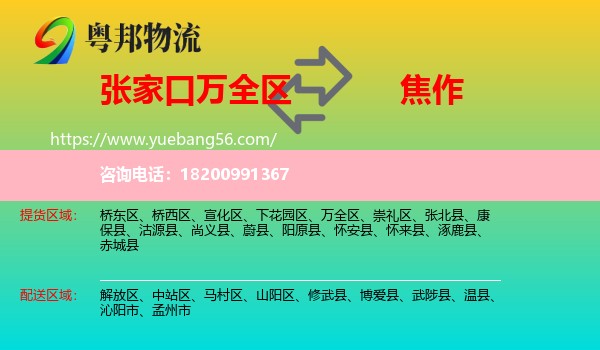 萬全區(qū)到焦作物流