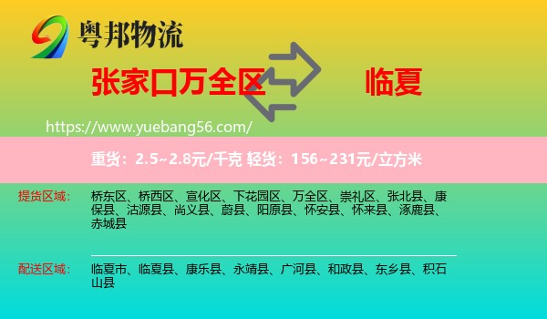 萬全區(qū)到臨夏物流