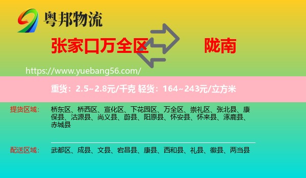 萬全區(qū)到隴南物流