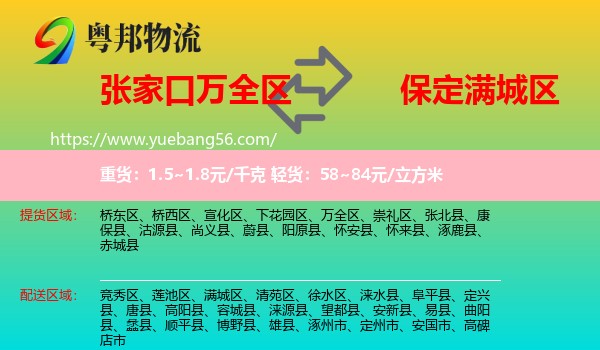 萬全區(qū)到滿城區(qū)物流