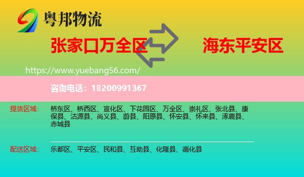 萬(wàn)全區(qū)到平安區(qū)物流