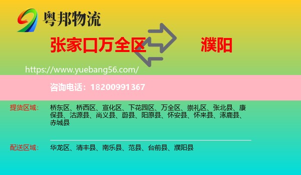 萬全區(qū)到濮陽物流