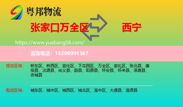 萬全區(qū)到西寧物流