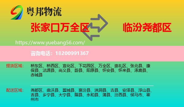 萬(wàn)全區(qū)到堯都區(qū)物流