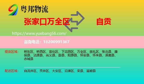 萬全區(qū)到自貢物流