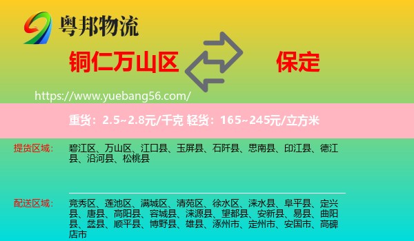 萬山區(qū)到保定物流