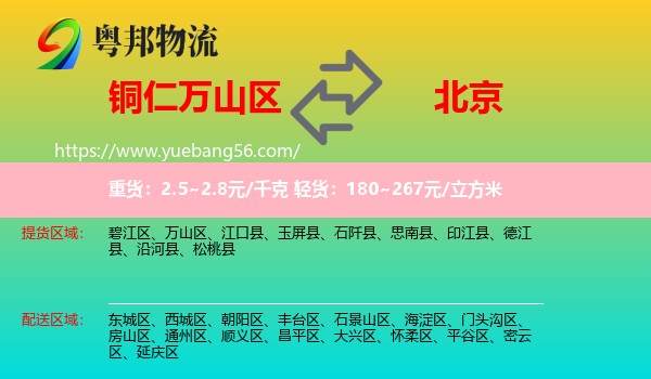 萬(wàn)山區(qū)到北京物流