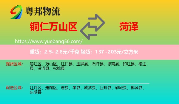 萬(wàn)山區(qū)到菏澤物流