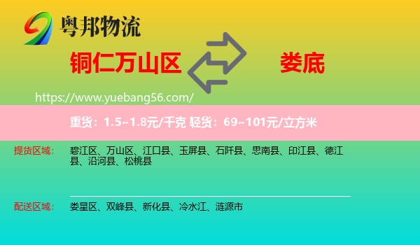 萬山區(qū)到婁底物流