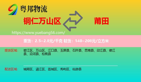萬山區(qū)到莆田物流