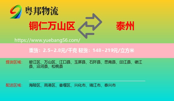 萬山區(qū)到泰州物流