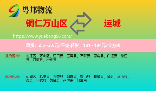 萬山區(qū)到運城物流