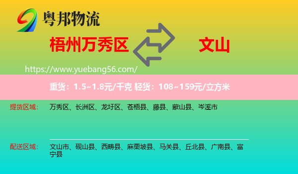 萬秀區(qū)到文山物流