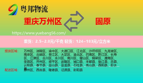 萬州區(qū)到固原物流