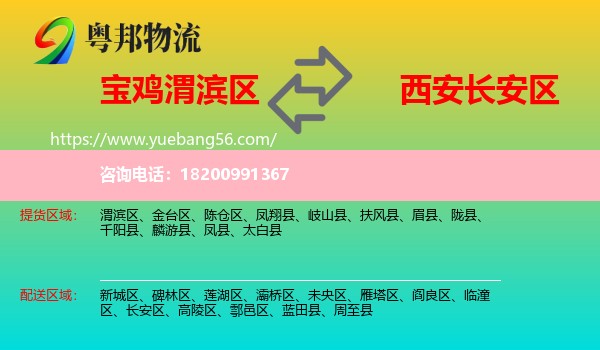 渭濱區(qū)到長(zhǎng)安區(qū)物流
