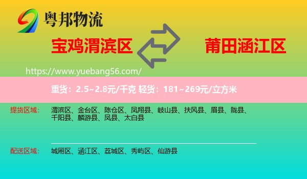 渭濱區(qū)到涵江區(qū)物流