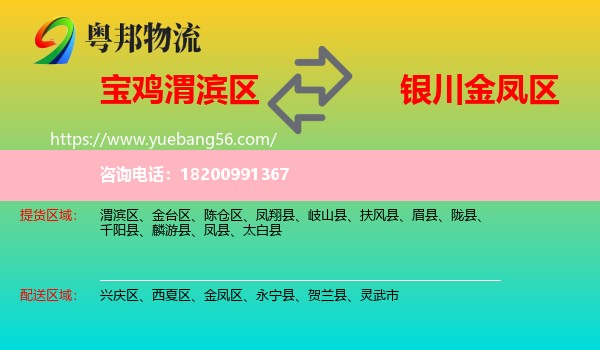 渭濱區(qū)到金鳳區(qū)物流