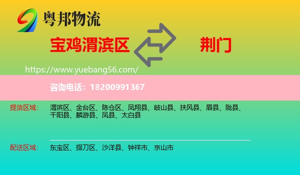 渭濱區(qū)到荊門物流