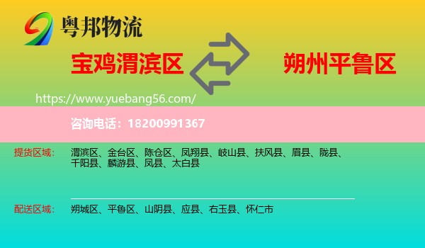 渭濱區(qū)到平魯區(qū)物流