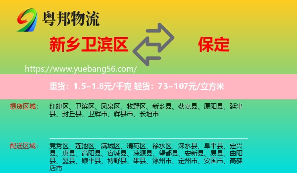 衛(wèi)濱區(qū)到保定物流